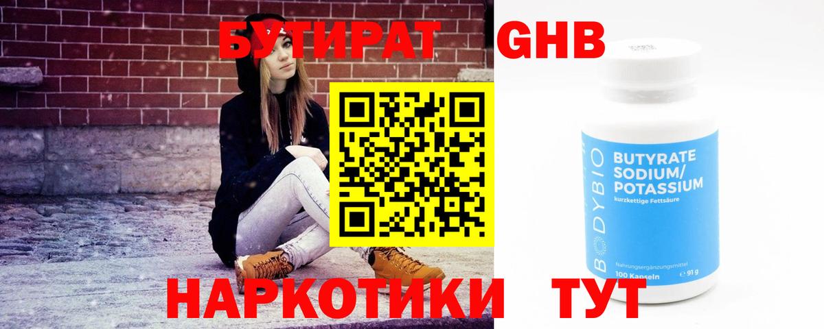 БУТИРАТ 99% Мценск