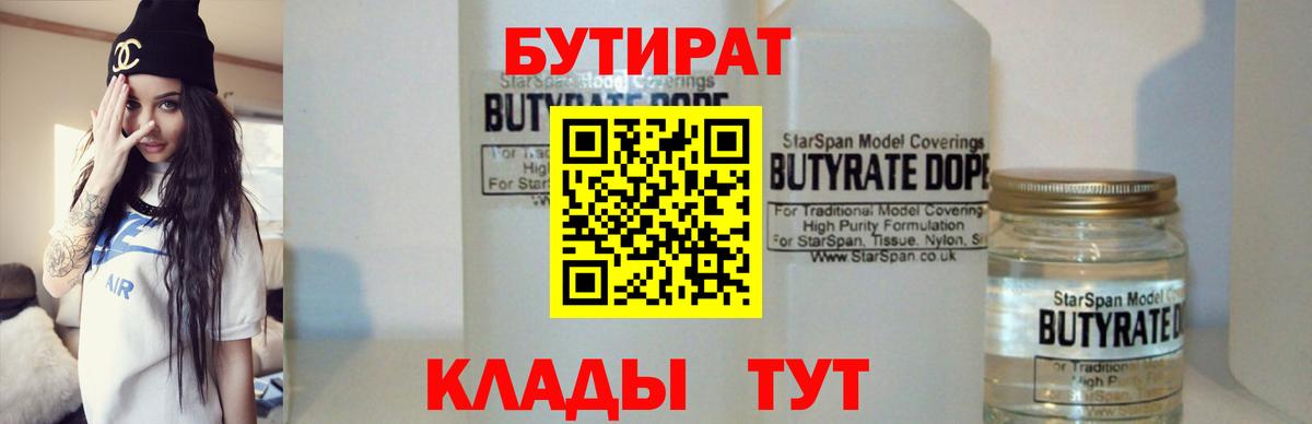 БУТИРАТ буратино  Вход с VPN  Мценск 