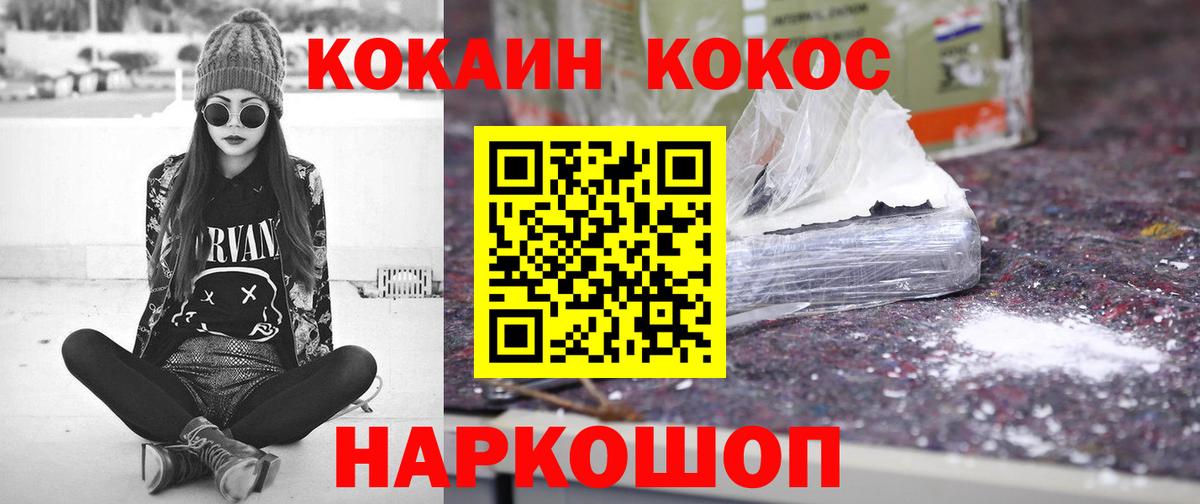 КОКАИН  COCAIN VHQ  Мценск  Вход с VPN  КОКАИН Эквадор 
