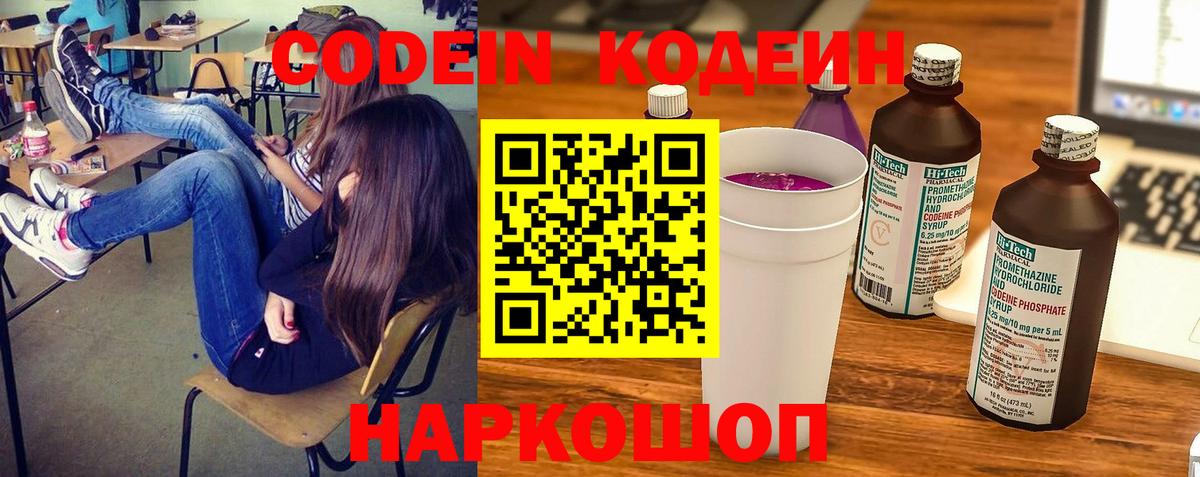 Мценск  Codein Purple Drank  Вход с VPN 