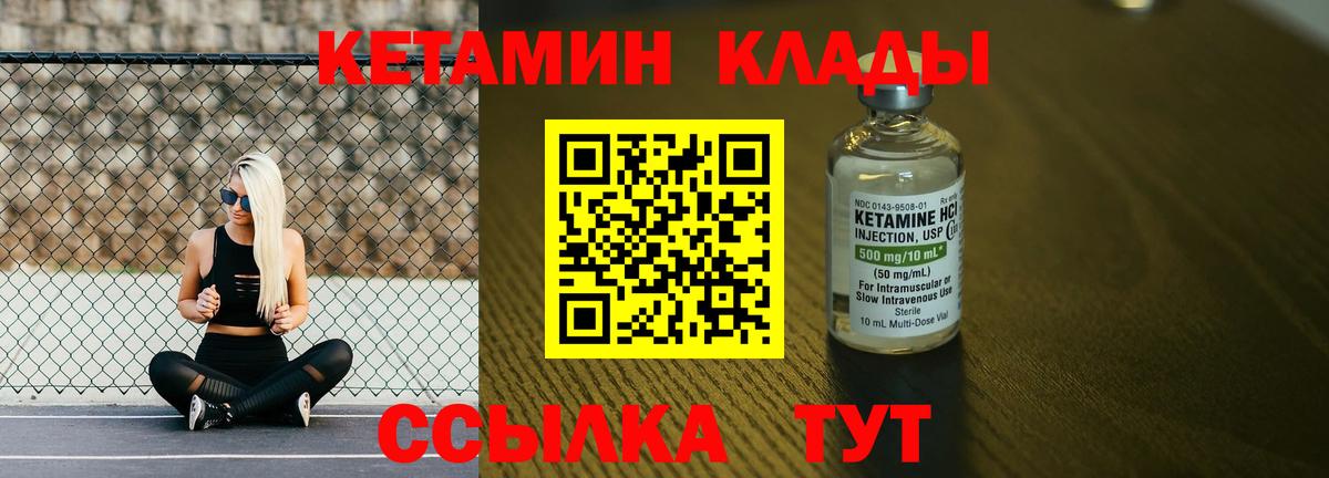 КЕТАМИН VHQ  Вход с VPN  Мценск 