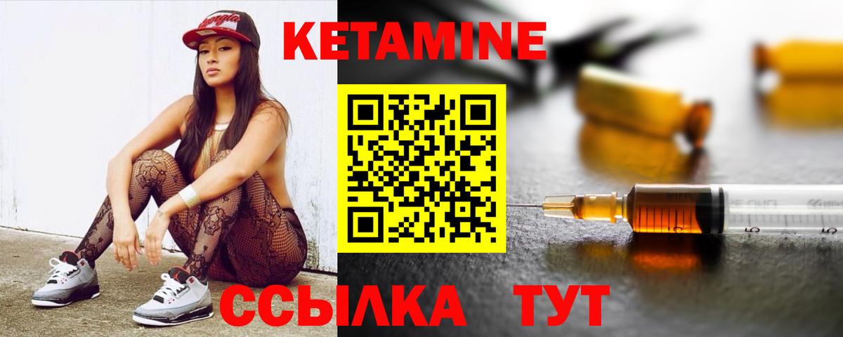 КЕТАМИН ketamine Мценск