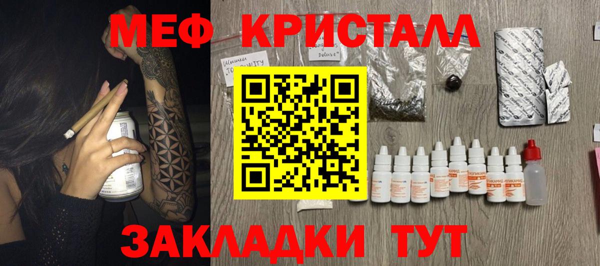 ГАШИШ  Марихуана  Cocaine  Вход с VPN  Codein  Мценск  МЕТ  Мефедрон кристаллы 