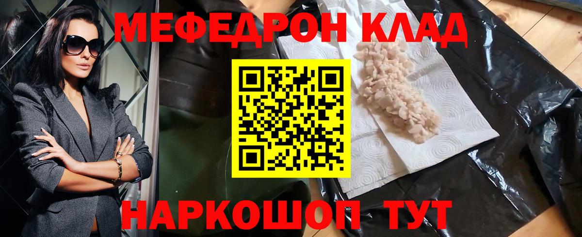 Меф мяу мяу Мценск