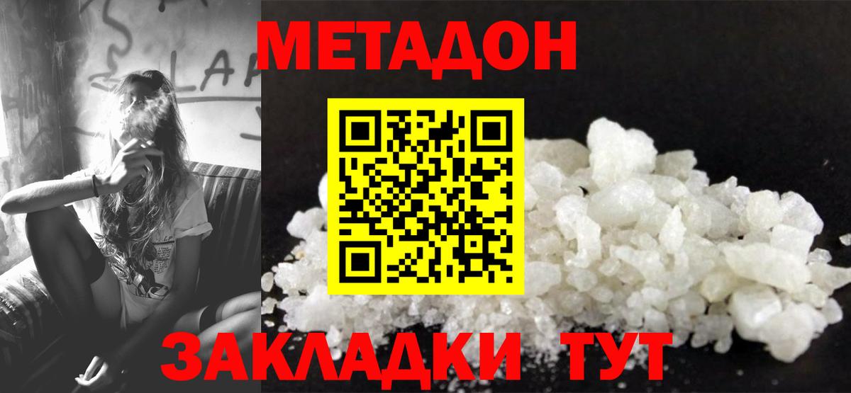 Метадон VHQ  Вход с VPN  Мценск 