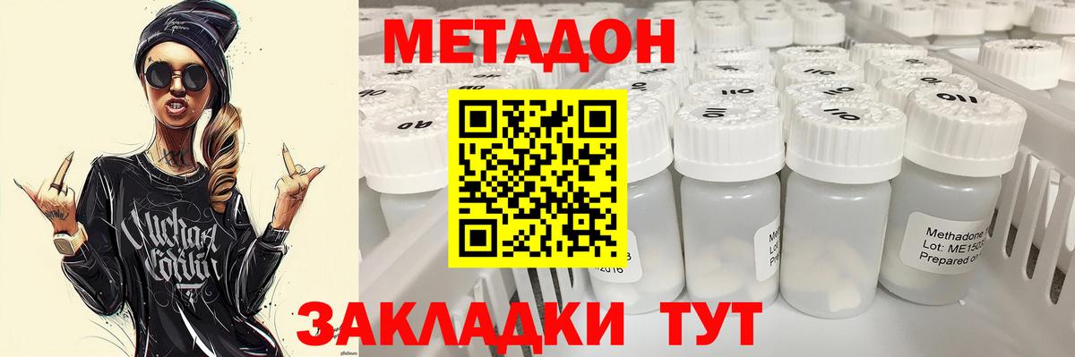 Метадон VHQ Мценск
