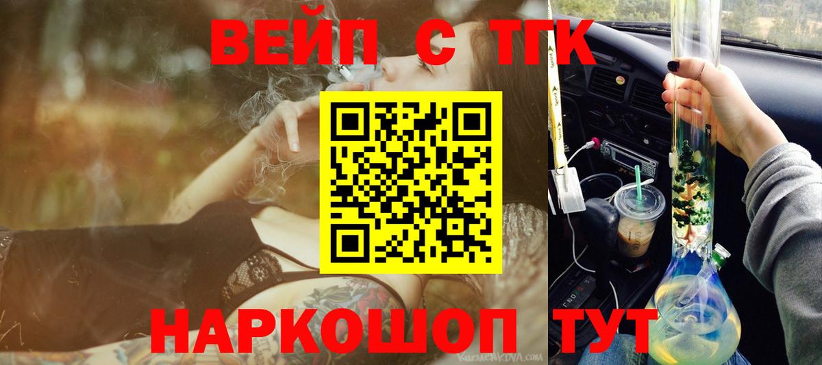 ТГК вейп с тгк  Вход с VPN  Мценск  Дистиллят ТГК концентрат 